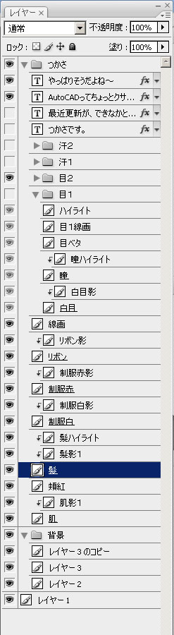 今回描いたつかさのレイヤ構成はこんな感じ