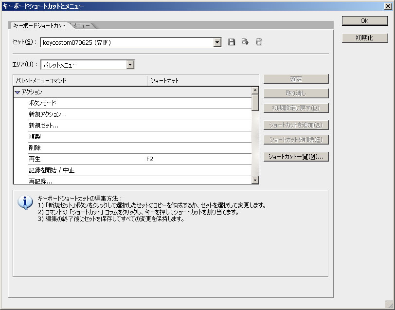 アクション再生にF2キーを割り付けてます