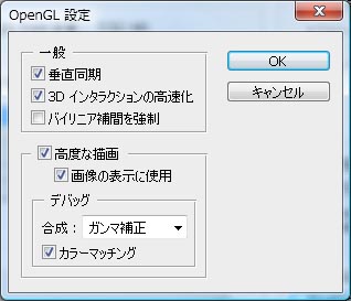 OpenGLの設定