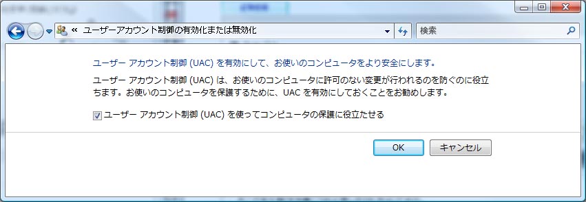 UACのウザさは異常