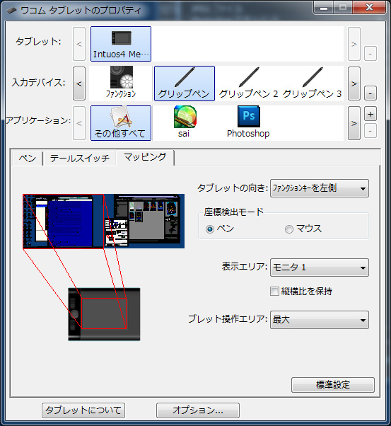 タブレットのマッピング状態