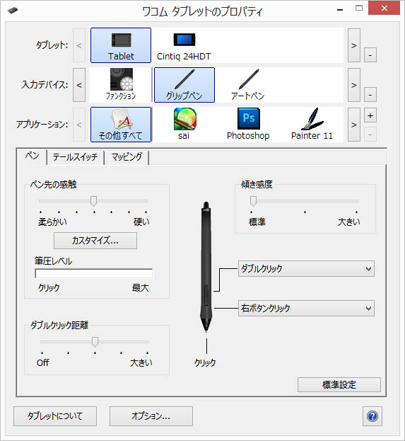 ワコム タブレットのプロパティ