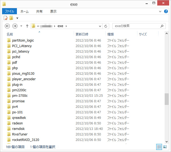 exeフォルダってｗｗ