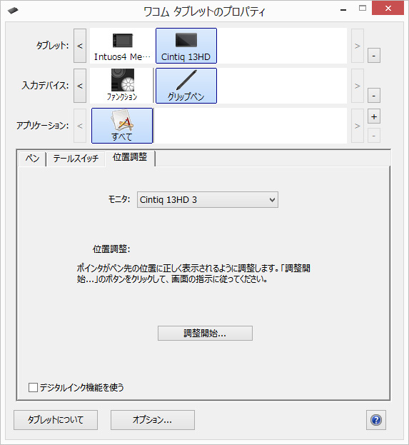 調整は重要ですよ