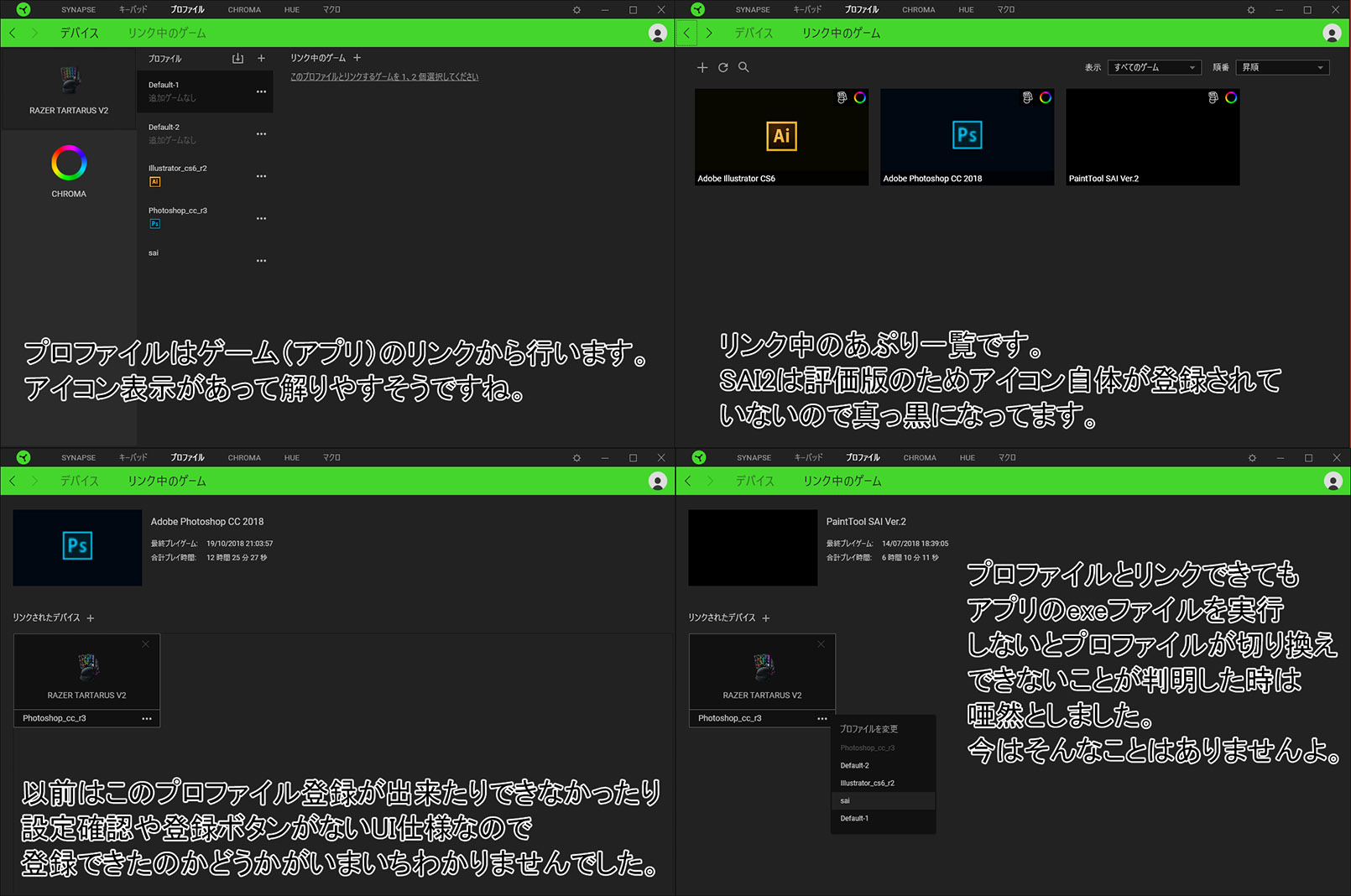 プロファイルの関連付け関係画面